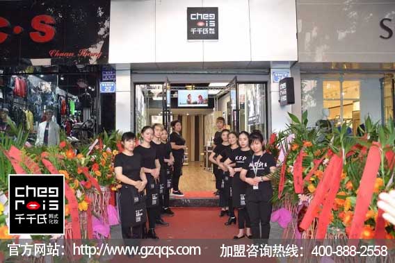 化妝品店加盟多少錢？千千氏免費(fèi)加盟你值得擁有（圖）_1