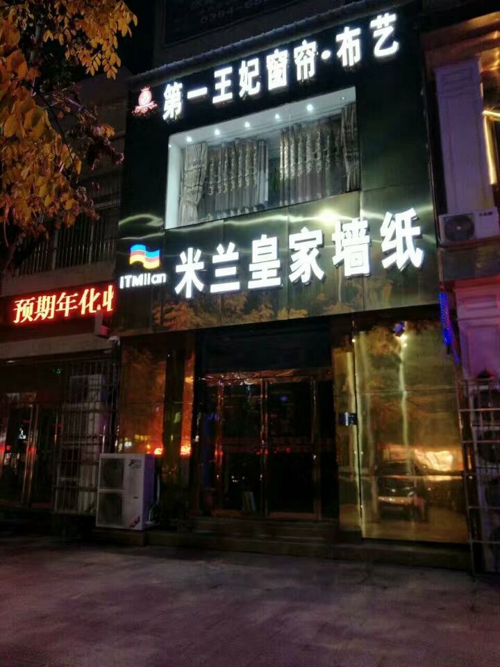 窗簾軌道安裝，窗簾加盟品牌第一王妃帶你了解（圖）_1