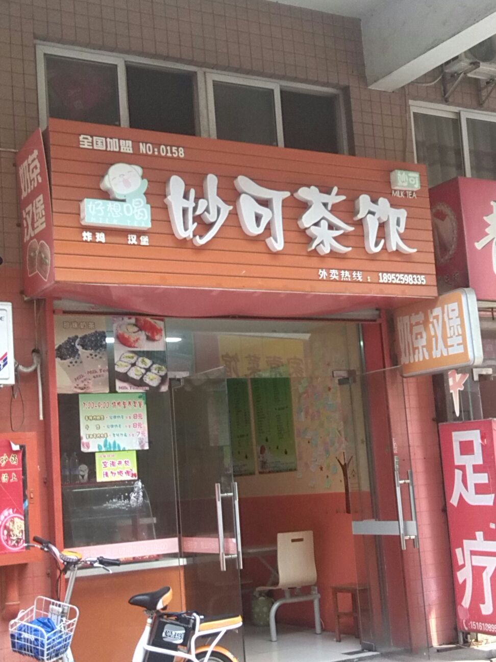 妙可茶飲品牌加盟信息_2