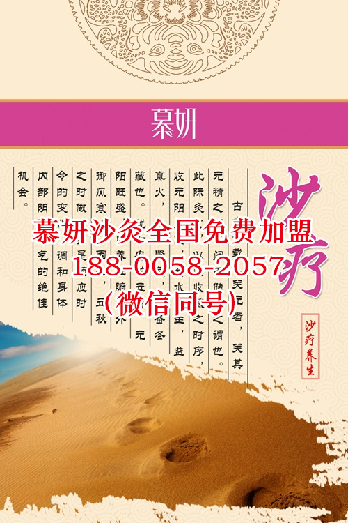 沙療加盟代理 冬季養(yǎng)生慕妍沙療養(yǎng)生館 磁灸床（圖）_2