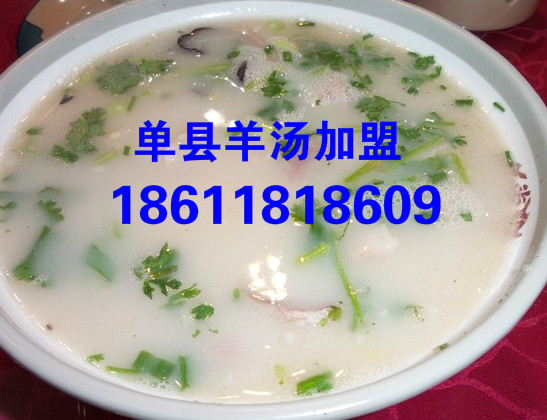 培訓(xùn)正宗單縣羊湯技術(shù)/單縣羊肉湯培訓(xùn)費(fèi)用多少_1