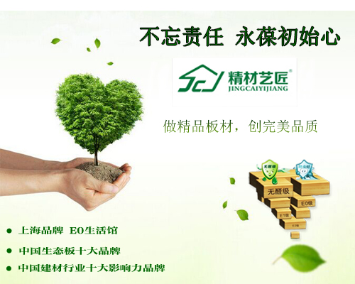 中國板材品牌當?shù)?，精材藝匠大眾的放心板材（圖）_1