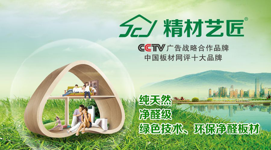 生態(tài)板品牌招商加盟！精材藝匠中國(guó)品牌_1