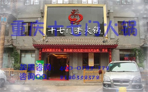 重慶火鍋開(kāi)店要多少錢(qián)？_4