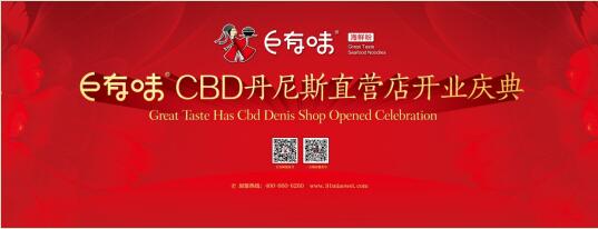 巨有味CBD直营店于11月26日盛大开业（图）_1