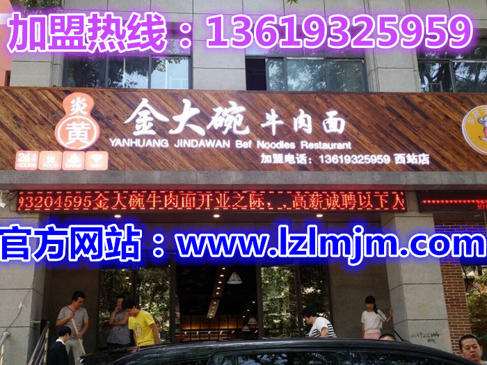 Lanzhou ramen join蘭州正宗拉面加盟_2