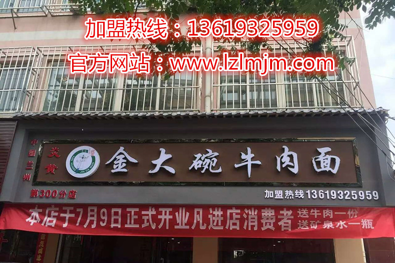 兰州牛肉面加盟哪家强（美食专家推荐）兰州炎黄金大碗牛肉面加盟/金大碗牛肉面加盟（图）_1