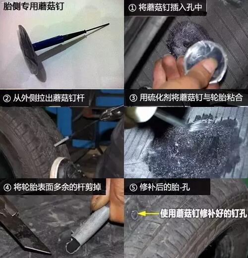 冠軍養(yǎng)護(hù)專(zhuān)家：蘑菇釘補(bǔ)胎收費(fèi)那么貴，靠譜么？（圖）_4