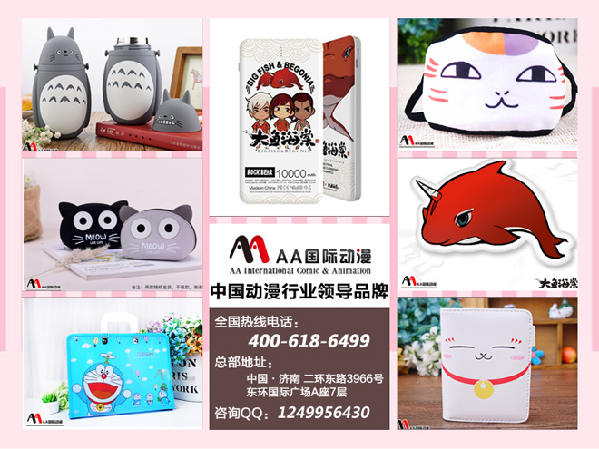 AA國際動漫：動漫加盟店應(yīng)詢問的顧客細(xì)節(jié)_2