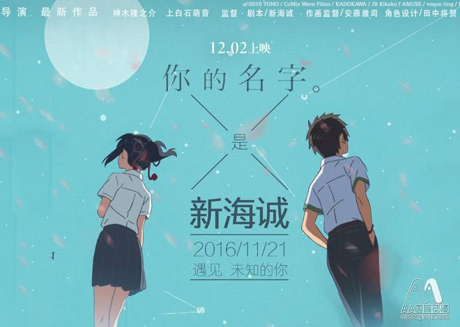 AA國(guó)際動(dòng)漫：新海誠(chéng)來(lái)了，動(dòng)漫產(chǎn)業(yè)的春天還會(huì)遠(yuǎn)嗎？_1