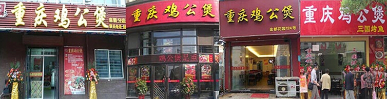 重慶雞公煲用的醬料有幾種口味？總共統(tǒng)一配送還是自己買料配制口味好呢_1