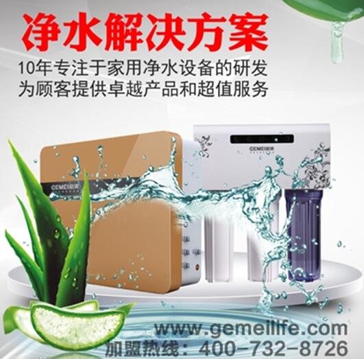 純凈生活-格美為顧客提供專業(yè)的凈水解決方案(圖)_1