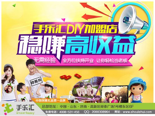 手樂匯品牌加盟，優(yōu)勢保障（圖）_5