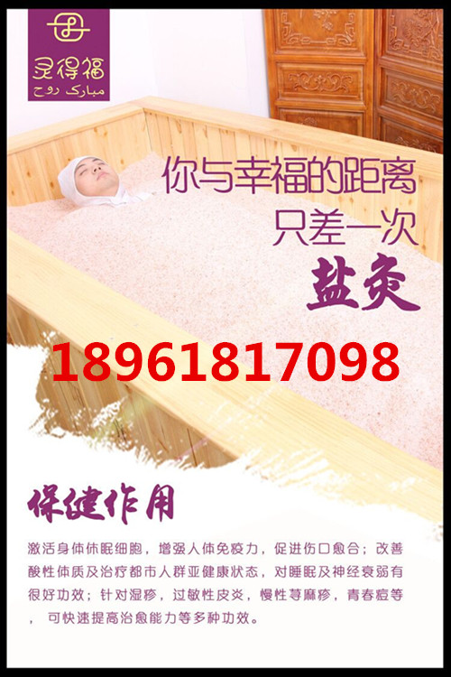 靈得福鹽蒸床招代理_1