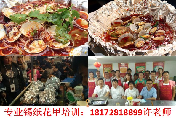 南昌學(xué)錫紙花甲哪里有,南昌錫紙花甲培訓(xùn)多少錢_1