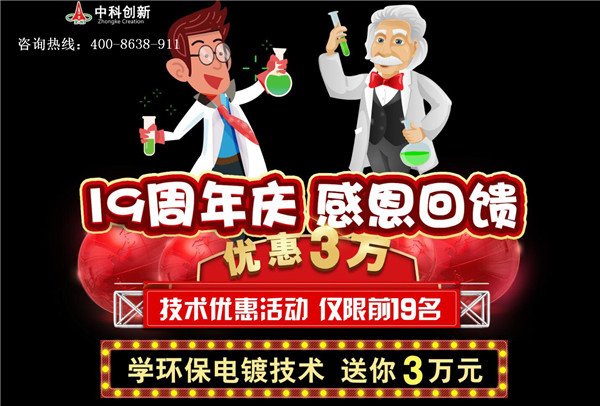 有誰知道中科創(chuàng)新的替代電鍍技術(shù)—合金催化液是真的假的？_2