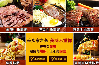 《明星帶你探商機(jī)》初客牛排加盟（圖）_2