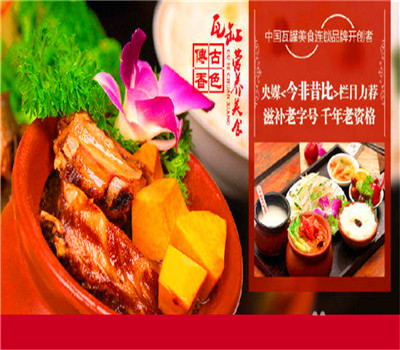 【官】瓦罐小吃招商加盟總部（圖）_2