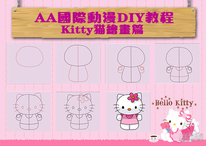 衣服上生出Kitty貓？AA國(guó)際動(dòng)漫讓DIY更簡(jiǎn)單_3