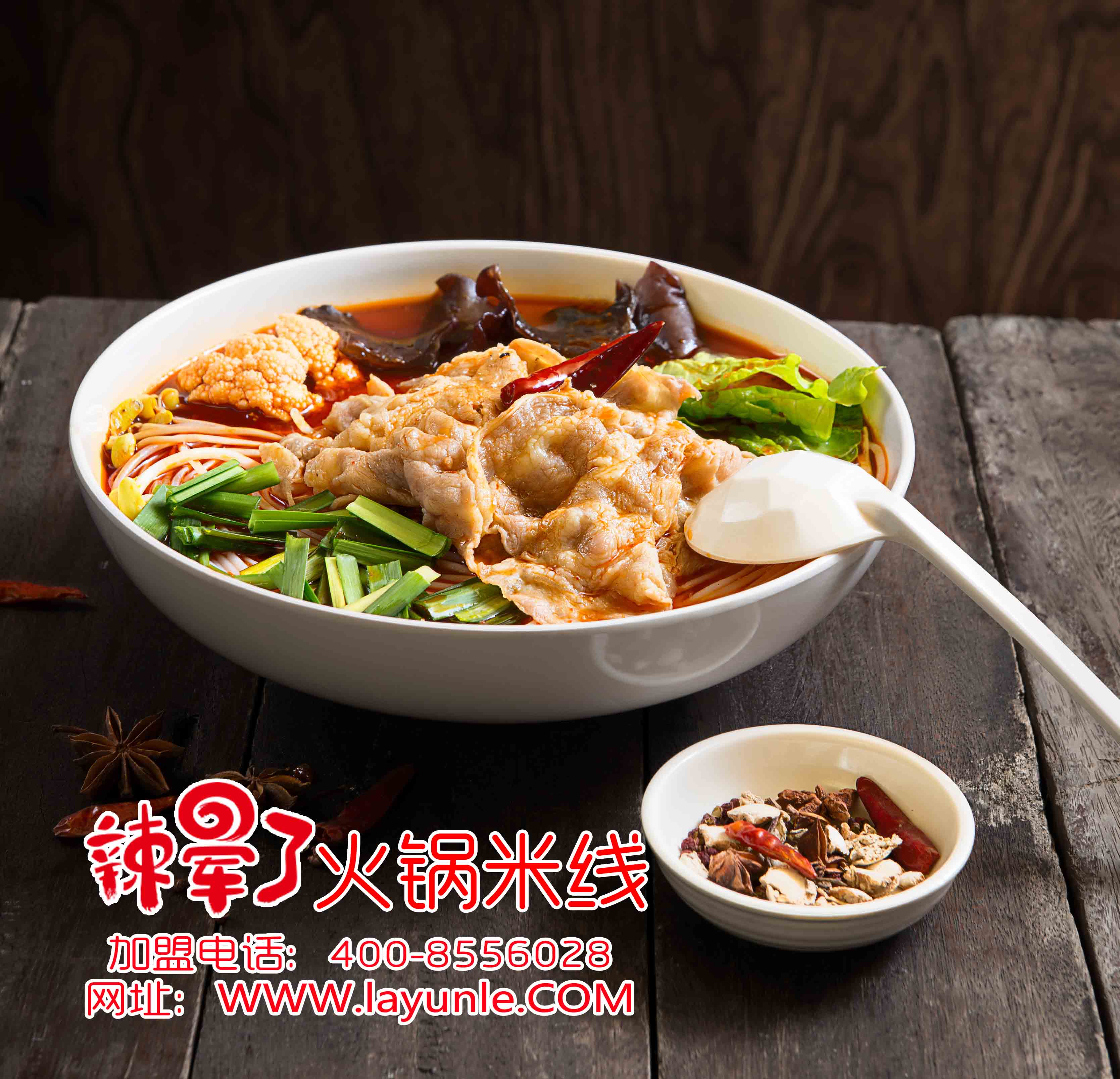 火鍋米線美食品質(zhì)的典范米線加盟辣暈了_1