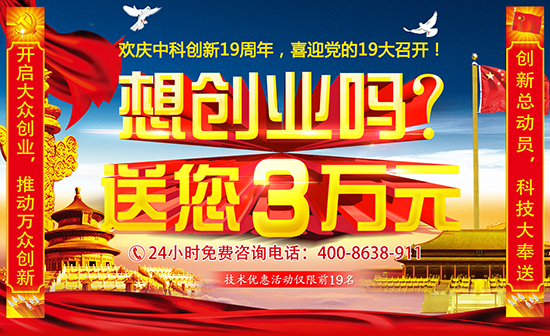 值此北京中科創(chuàng)新成立19周年 學(xué)環(huán)保電鍍技術(shù) 送你三萬元（圖）_1