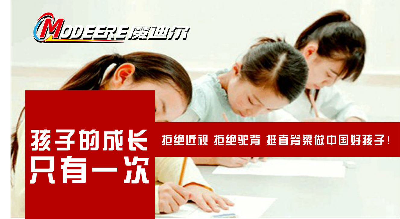 學(xué)習(xí)文具加盟怎么樣?魔迪爾超能學(xué)習(xí)板控制孩子近視危害_1