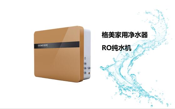 格美凈水器有效去除水中有害物質(zhì)，您家也需要一臺凈水器_1
