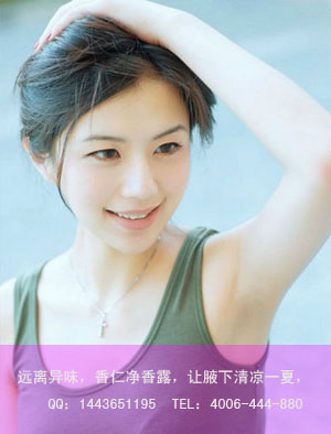 如何改善狐臭？_2