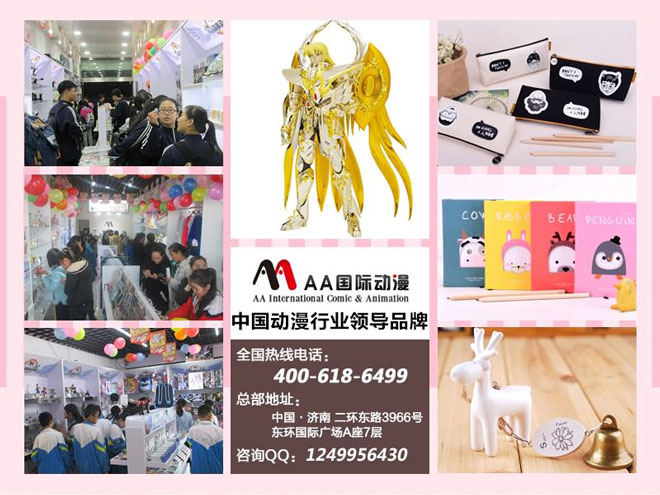 AA國際動漫：動漫店輕松戰(zhàn)勝競爭對手_2