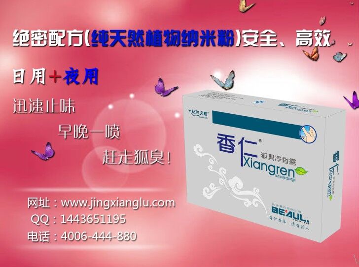 狐臭的護理要點是什么_3