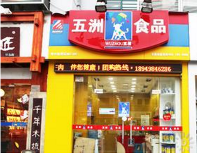 五洲牛肉品牌加盟信息_1