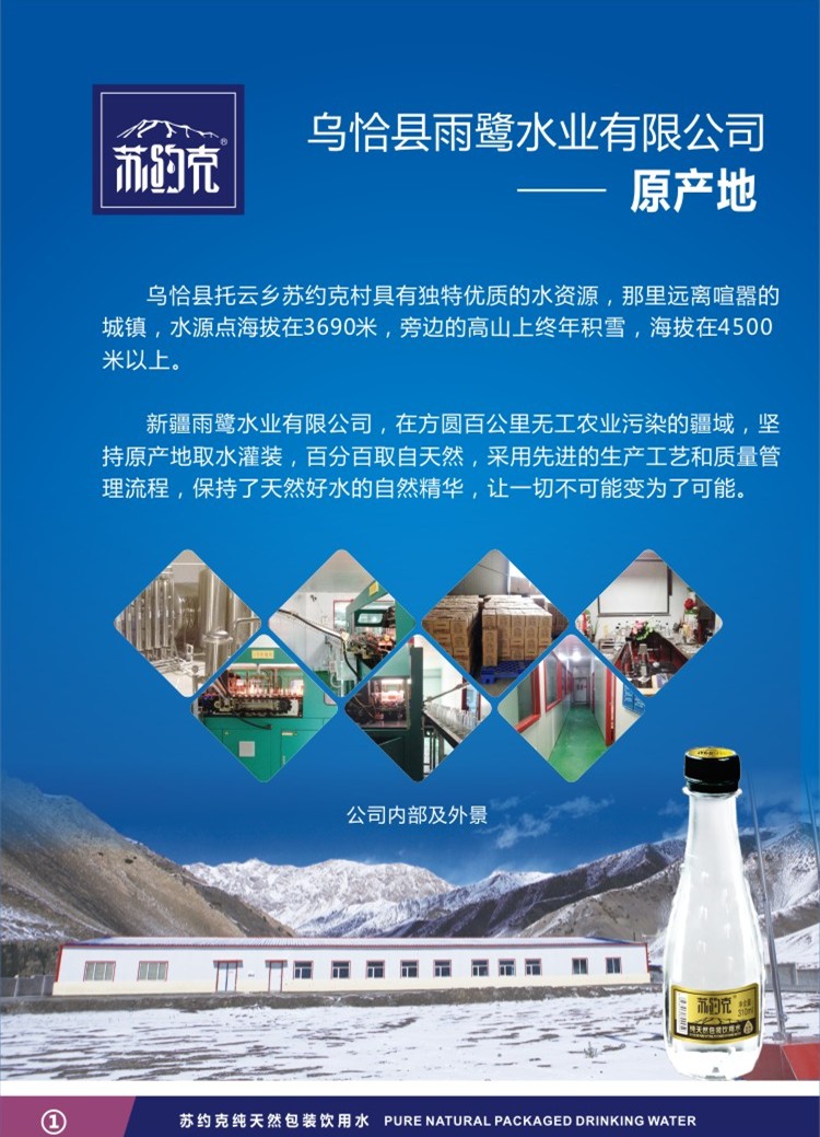 蘇打水報價瓶裝蘇打水多少錢蘇約克天然蘇打水招商（圖）_1