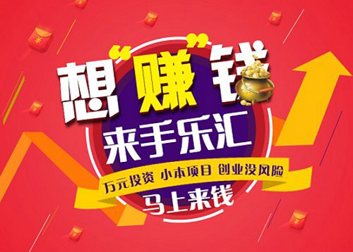 手乐汇小课堂：看创业小白如何占领空白市场（图）_3