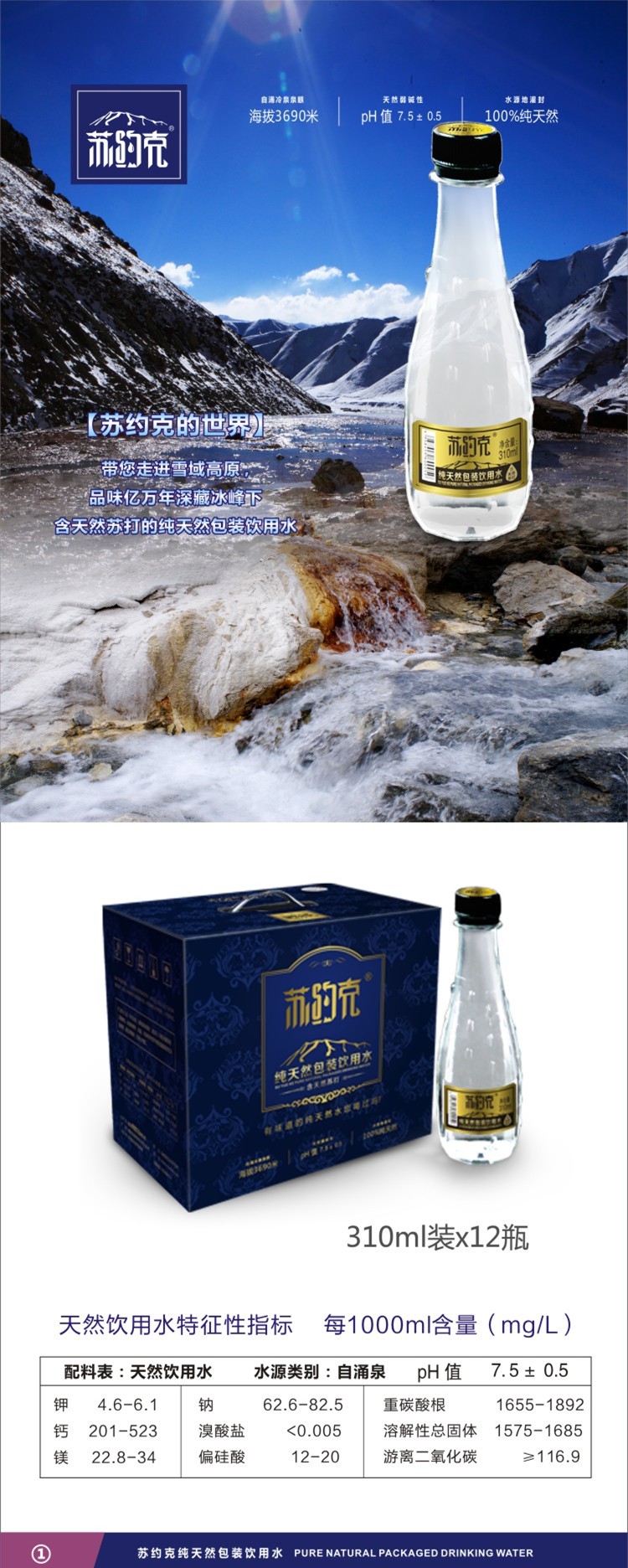 苏打水多少钱一箱苏约克天然苏打水310ML*12瓶苏打水价格（图）_1