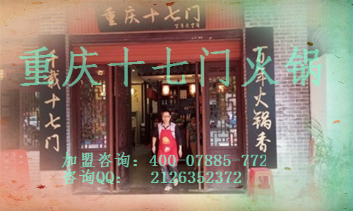 重慶哪家老火鍋加盟好？適合在外地開？_1