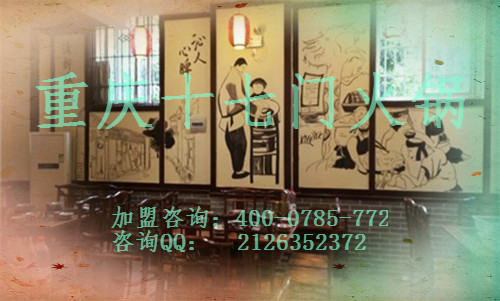 重慶哪家老火鍋加盟好？適合在外地開？_2