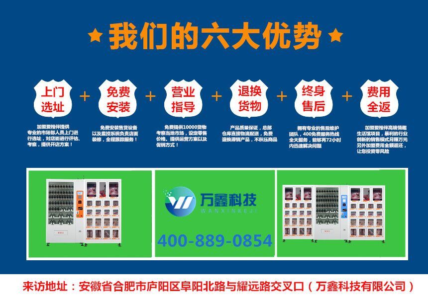 萬(wàn)鑫科技有限公司無人售貨機(jī)_2