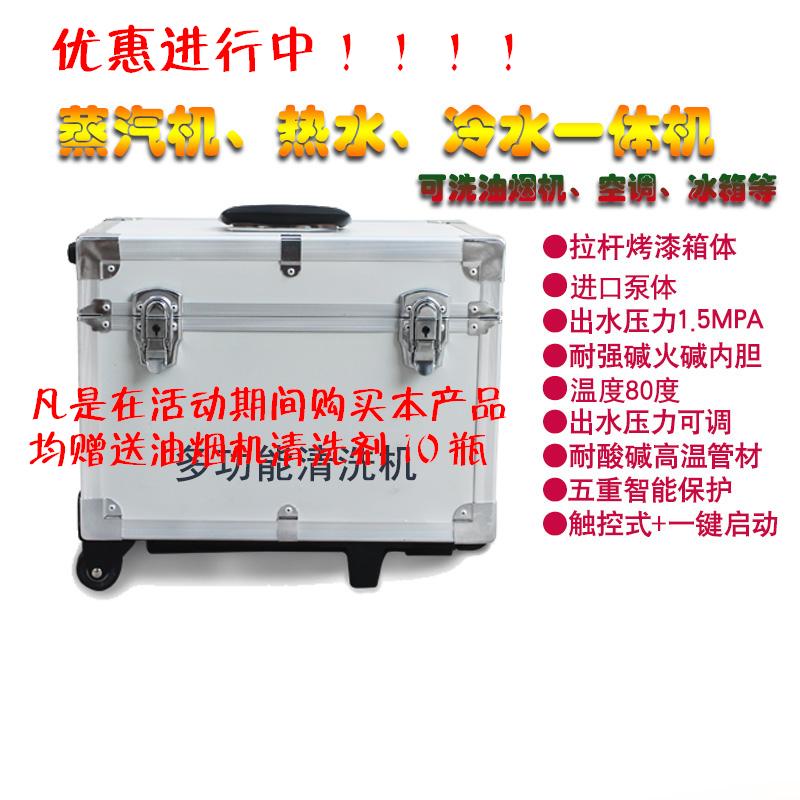 家電清洗設(shè)備有哪些款式，價(jià)格多少錢？_1