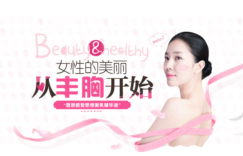 微妙感覺嬌艷美乳精華液 喚醒胸部二次發(fā)育（圖）_4