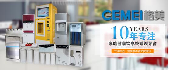 格美凈水器淺析：家用凈水器加盟商成功六大要素_2