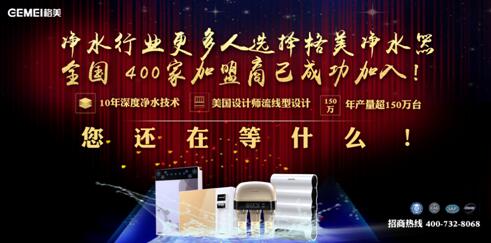 凈水器加盟需要注意什么？投資者要重點(diǎn)是要做好幾點(diǎn)_2