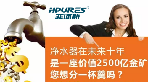 佛山凈水器加盟代理哪家好（圖）_1