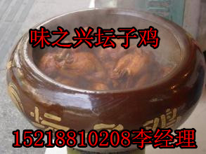 最正宗壇子雞培訓(xùn)/哪里學(xué)壇子雞最好/味之興壇子雞怎么樣（圖）_1