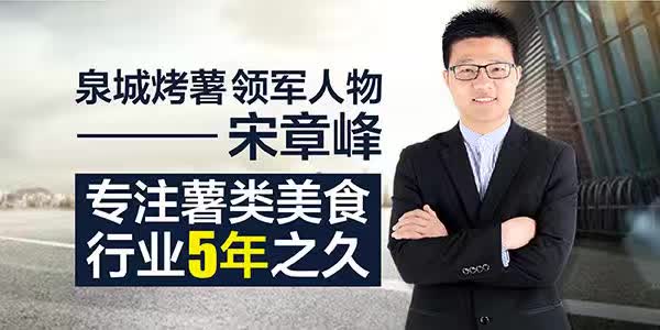 贵州泉城烤薯带你创出财富走向未来！（图）_2