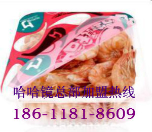 北京哈哈鏡總部.哈哈鏡鴨脖加盟費(fèi)用+條件_1