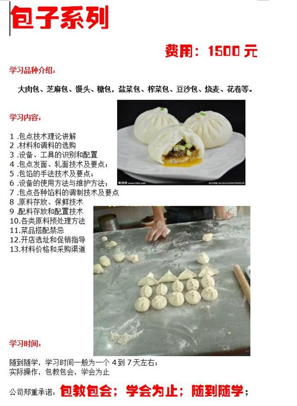 哪里有包子培訓 長沙包子培訓班（圖）_1