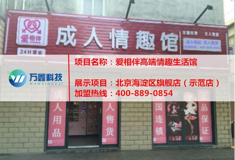 萬(wàn)鑫科技愛相伴無(wú)人售貨機(jī)_1