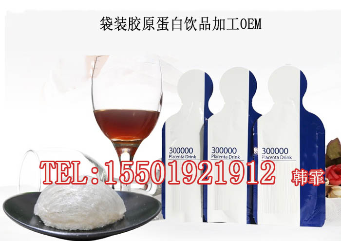 袋裝膠原蛋白飲品加工OEM、袋裝濃縮果汁代加工廠?（圖）_2
