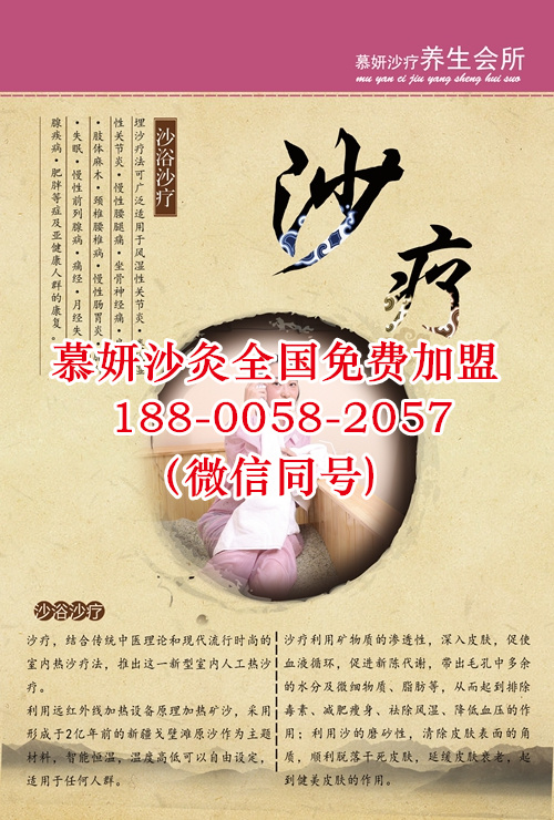 沙療廠家選擇保健養(yǎng)生的行業(yè) 開慕妍沙療館廣闊前景磁灸加盟（圖）_3