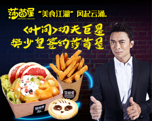 樊少皇代言莎茵屋牛排杯加盟(圖)_2